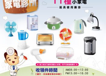 愛物惜物！中市家電診所維修小家電讓資源永續