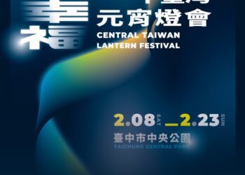 快來下載！限定版「蛇現幸福」中央公園app登場-中市建設局：2/6正式上線輕鬆探索中台灣元宵燈會