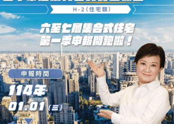 中市首次啟動「6至7層樓集合住宅」申報-　都發局：落實中央公安政策、建構宜居安全城市