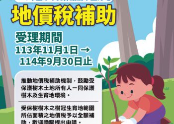 受保護樹木地價稅補助-中市農業局提醒所有權人踴躍申請
