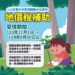 受保護樹木地價稅補助-中市農業局提醒所有權人踴躍申請