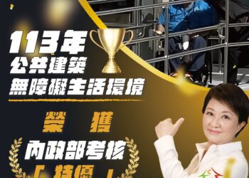 台中「公共建築物無障礙生活環境」考評獲滿分特優-中市都發局：持續打造無障礙友善城市