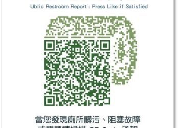 中市公園公廁滿意度達8成!-建設局全面升級qr-code2.0實現即時反饋與資安升級
