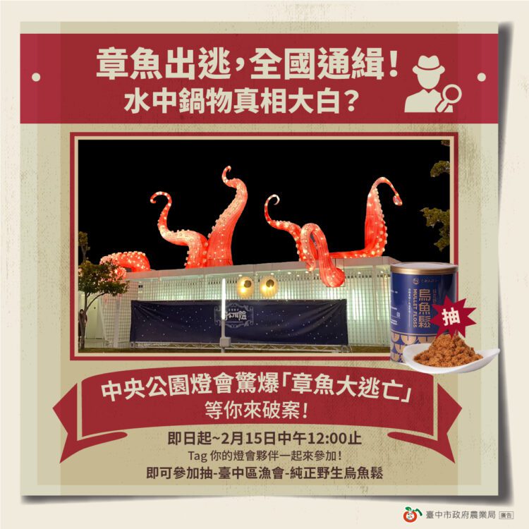 「章魚大逃亡」全國通緝！水中鍋物燈組離奇失蹤-真相即將揭曉