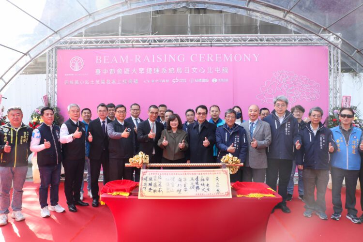 中捷綠線共構首座商辦大樓上梁！黃秘書長：帶動地方繁榮迎接捷運城