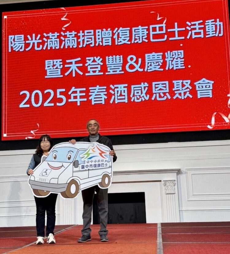讓陽光照亮每個角落！中市社會局感謝陽光滿滿慈善協會捐贈復康巴士