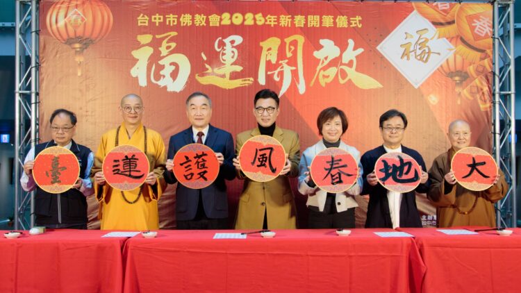 台中市佛教會新春開筆送祝福-黃副市長祈願市民平安喜樂
