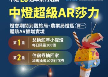 中台灣元宵燈會導入「ar彩蛋特效」震撼心靈！-現場體驗還加送好禮