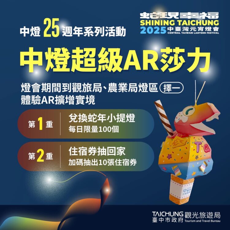 中台灣元宵燈會導入「ar彩蛋特效」震撼心靈！-現場體驗還加送好禮