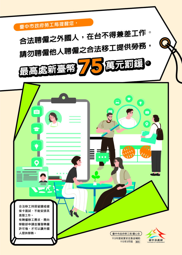 年後招工勿觸法!-中市勞工局提醒雇主聘僱外國人須留意