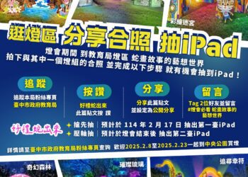 中台灣元宵燈會「蛇畫故事」好好玩-教育局邀您看表演、過元宵！
