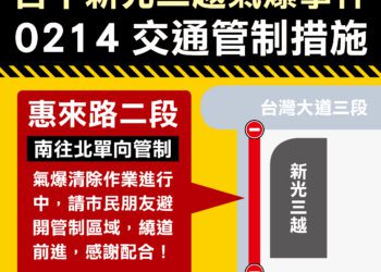 新光三越爆炸事件清除作業-惠來路二段單向管制-中市府提醒民眾繞道