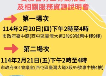 維護台中新光三越爆炸案受影響勞工權益-中市勞工局2/20、2/21召開2場說明會