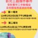 維護台中新光三越爆炸案受影響勞工權益-中市勞工局2/20、2/21召開2場說明會