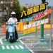 中市114年機車駕訓補助3,000名額-3/1-11/30參訓取照即享2800元補助