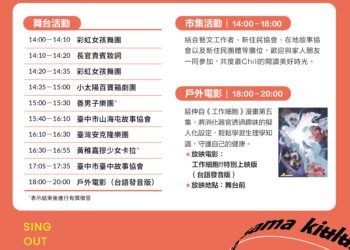 響應世界母語日！-新意滿滿市集2/22四張犁農村公園登場