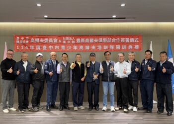 中市高球菁英培育基地再加一!運動局長:感謝豐原高爾夫球場協力培育高球人才