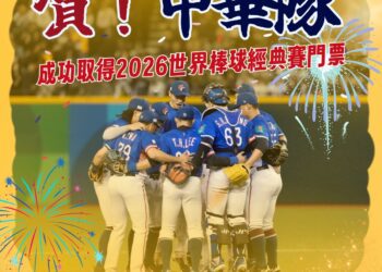 賀中華隊成功晉級！-中市府推洲際職棒門票免費抽、國兒運健身房享優惠