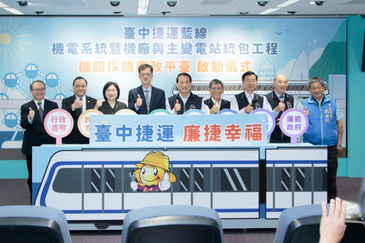 捷運藍線廉政平台正式啟動-張副秘書長：打造最佳捷運建設