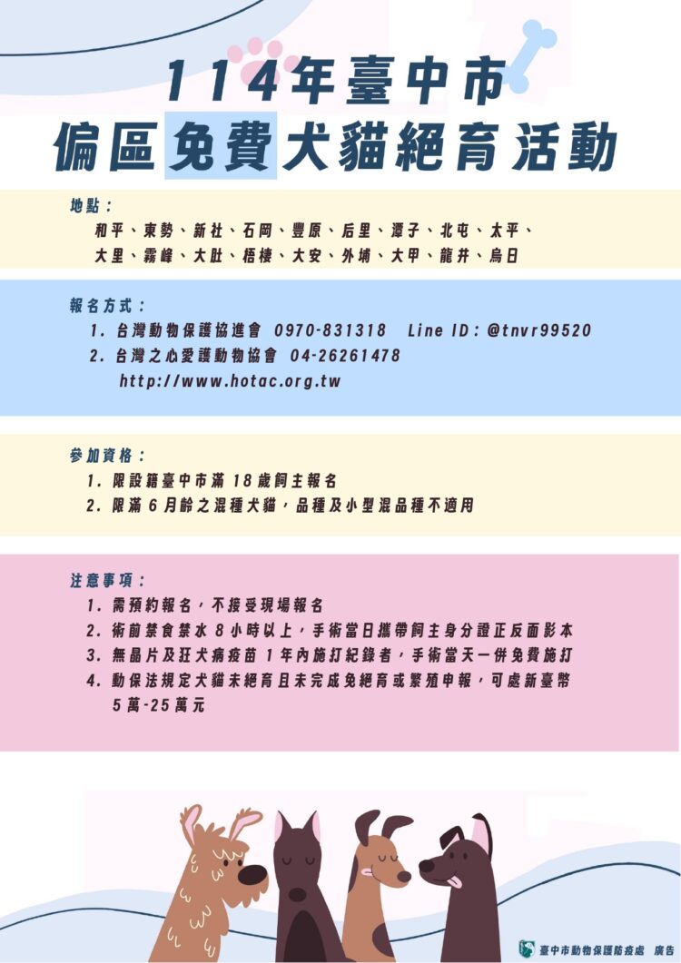 台中市114年偏區犬貓3合1巡迴活動3月登場-免費服務協助完成飼主責任