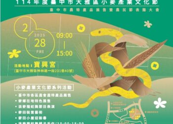 228連假到台中「美麥喔！」-小麥產業文化節「浪麥隨蛇舞」明登場