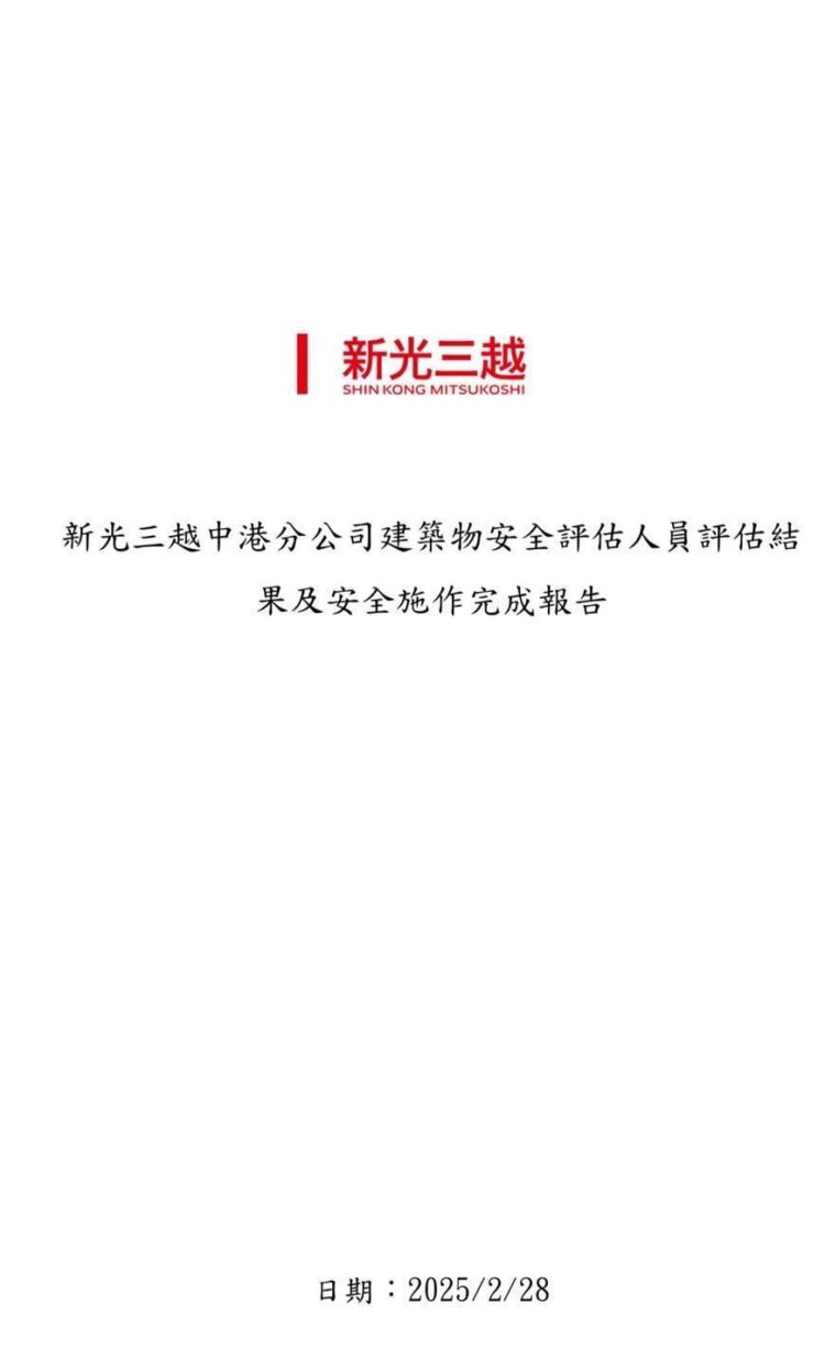 新光三越公司「建築物安全評估結果及安全防護計畫」-獲中市都發局同意備查-3/1-3/6列冊獲准百貨人員入館取物