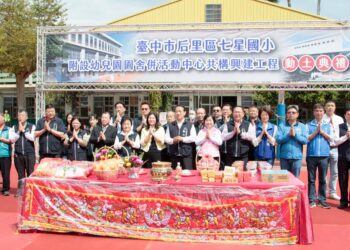 后里七星國小活動中心、幼兒園新建工程動土-張副秘書長：投入資源挹注教育