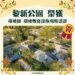 台中首座環境教育新地標誕生!-南屯黎新公園開啟綠色學習新篇章
