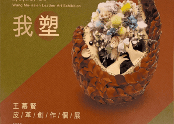 中市勞工局青創基地實現夢想！摘星青年王慕賢-「我型我塑」皮革創作個展非凡登場