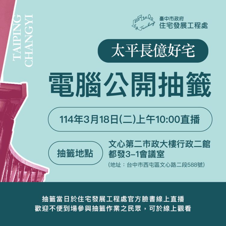 太平長億好宅3/18電腦抽籤-最快6月可入住