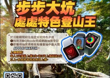 登山健身拿好禮！中市觀旅局「步步大坑處處特色登山王活動」3/15開跑
