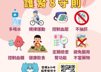 響應世界腎臟日！-中市衛生局籲透過定期健檢迎向「腎」利人生