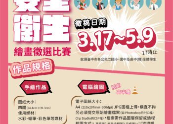 職安精神扎根校園！中市勞工局繪畫徵選總獎金13萬