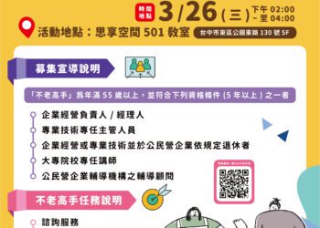 銀髮人才退而不休!中市勞工局招募不老高手傳承經驗技術