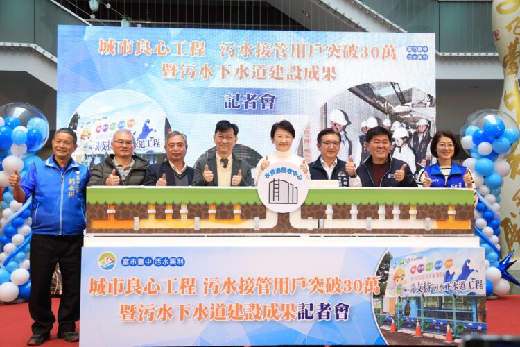 中市污水接管用戶突破30萬!近6年成長幅度歷史之最-盧市長:讓台中更宜居幸福