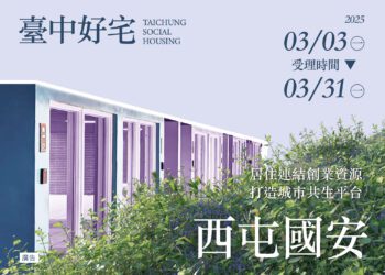 台中西屯區首座好宅-「西屯國安一期好宅」3/22開放現場看屋