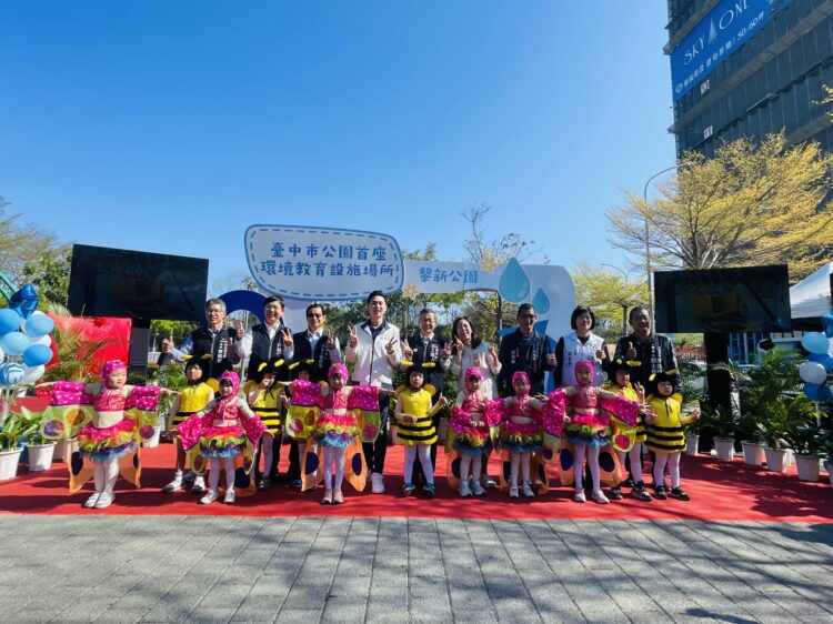 「黎新公園」環境教育場域揭牌啟用-中市建設局長：打造親子共學、體驗生態之美場域