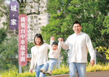 《漾台中》2月號出刊！用愛建設-共築台中幸福家園