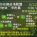 響應植樹月-中市環保局3/22辦減廢愛地球二手市集