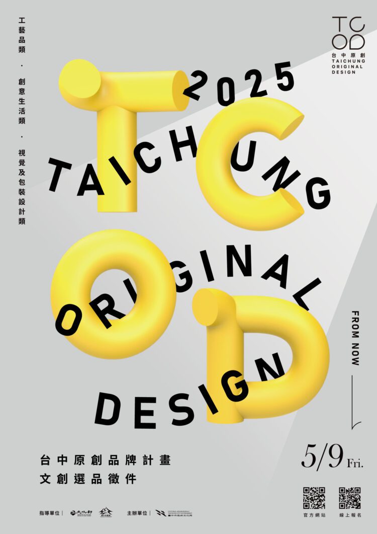台中城市品牌再升級！　「2025-tcod-台中原創品牌」即日起徵件開跑