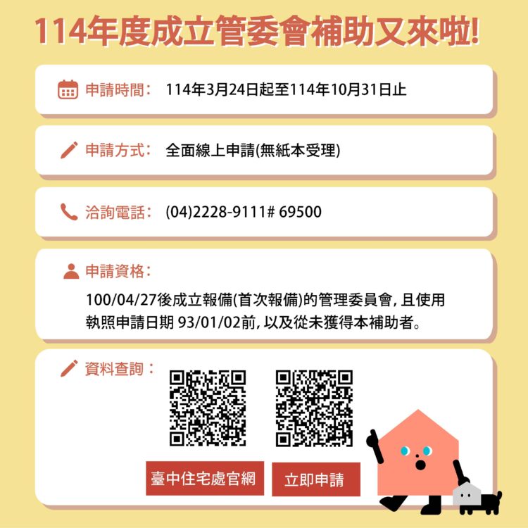 台中市公寓大廈成立管理委員會補助-3/24起開放線上受理申請