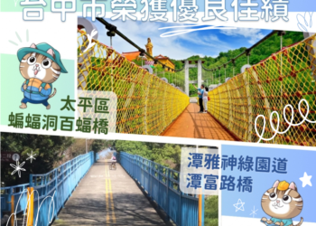 全台縣市唯2上榜！-中市2橋樑獲交通部評鑑「優良」首獎