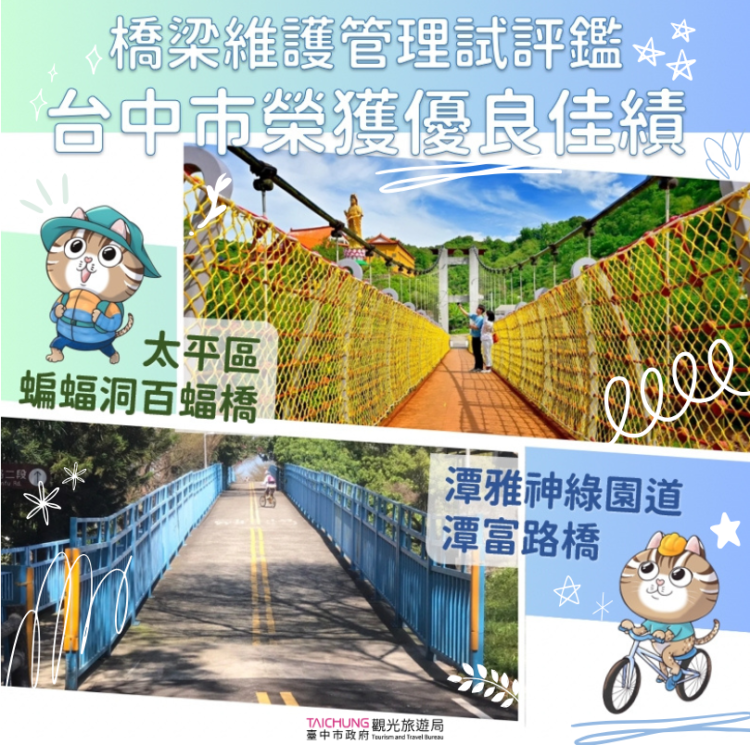全台縣市唯2上榜！-中市2橋樑獲交通部評鑑「優良」首獎
