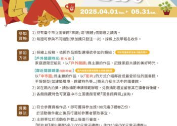 「家家有個小書房」4/1徵件開跑！中市文化局：快來錄下對綠美圖的美好祝福