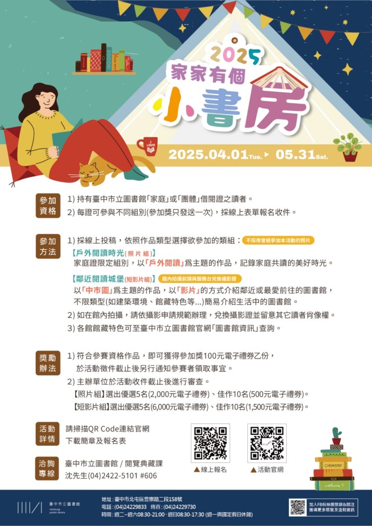 「家家有個小書房」4/1徵件開跑！中市文化局：快來錄下對綠美圖的美好祝福