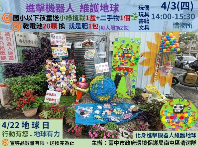 中市環保局邀學童參觀惜物所-贈綠植及二手物歡度兒童節