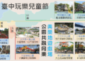 兒童節必玩台中美樂地特色公園-建設局推懶人包邀您帶囝仔一起嗨翻天!