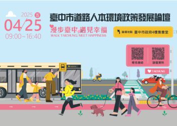 台中市道路人本論壇4月登場-匯聚國內外專家學者聚焦友善步行城市