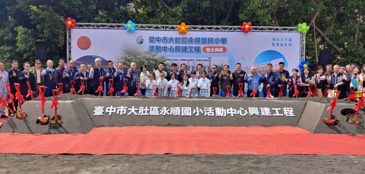 「給孩子一個禮堂計畫」為孩子們圓夢-大肚區永順國小活動中心今動土