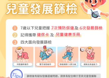 陪伴孩子健康發育-中市衛生局鼓勵善用兒童發展篩檢服務